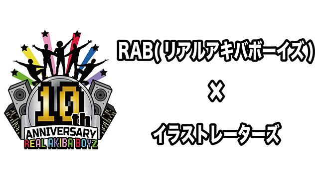 RAB(リアルアキバボーイズ)10周年記念となるプロジェクト発表！ - 画像一覧（7/7）