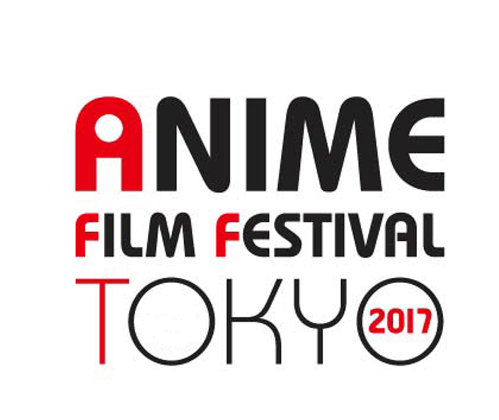 2017年10月、アニメ100周年を記念したフェスティバル「ANIME FILM FESTIVAL TOKYO 2017」が新宿にて開催決定！ - 画像一覧（1/2）