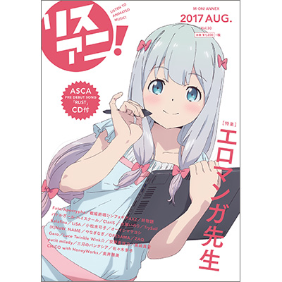 リスアニ！の最新号「リスアニ！Vol.30」本日発売！特別付録は新人アーティスト・ASCAのプレデビューCD！