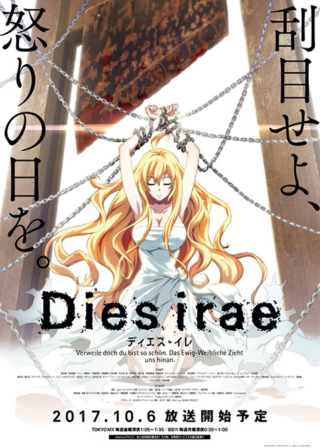 クラウドファンディング国内最高額を記録した前代未聞のプロジェクト、遂に始動ー。『Dies irae』最新ビジュアル＆PVを公開！主題歌アーティストも決定！