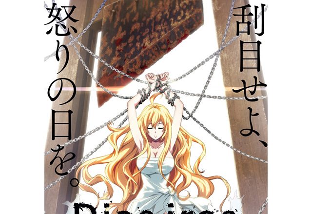 クラウドファンディング国内最高額を記録した前代未聞のプロジェクト、遂に始動ー。『Dies irae』最新ビジュアル＆PVを公開！主題歌アーティストも決定！