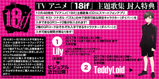 『18if』ED歌唱に月城遥人(CV：島﨑信長)等が参加決定！月城遥人楽曲はTeddyLoid×じんのコラボ楽曲！更にCD封入特典絵柄イラスト第1弾公開！ - 画像一覧（1/6）