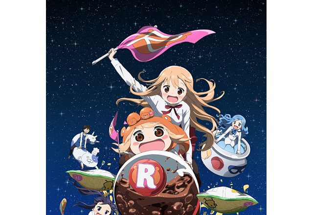 アニメ第2期『干物妹！うまるちゃんR』：新キービジュアル解禁！振り返りPV＆キャストコメント到着！