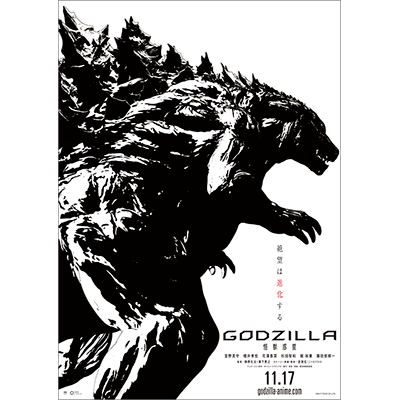 アニメーション映画『GODZILLA 怪獣惑星』キャスト第二弾として小野大輔・三宅健太・堀内賢雄・中井和哉・山路和弘が参戦決定！豪華特典の前売券の発売も決定！ - 画像一覧（12/13）