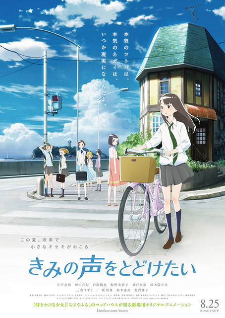 劇場版長編アニメ『きみの声をとどけたい』公開記念、木皿陽平プロデューサーインタビュー