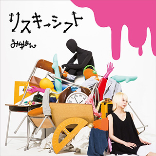 みゆはん 2ndミニアルバム初回限定盤収録のMV「ぼくのフレンド」にTVアニメ『けものフレンズ』サーバル役の尾崎由香がMV初出演！ - 画像一覧（2/4）