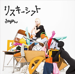 みゆはん 2ndミニアルバム初回限定盤収録のMV「ぼくのフレンド」にTVアニメ『けものフレンズ』サーバル役の尾崎由香がMV初出演！ - 画像一覧（4/4）