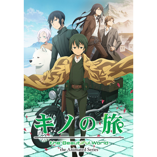 キノの旅-the Beautiful World- the Animated Series』放送開始日解禁