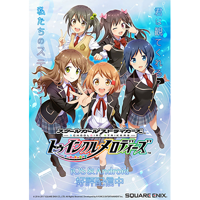 注目のアイドルリズムアクションゲーム「スクメロ」の第1弾CD発売決定！