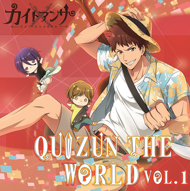 Tvアニメ カイトアンサ のキャラクターcd Quizun The World Vol 1阿園魁斗 Cv 加藤和樹 Bright Forever の全貌が明らかに リスアニ Web アニメ アニメ音楽のポータルサイト