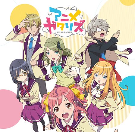 DMM picturesより放送予定のオリジナルTVアニメーション『アニメガタリズ』OP＆EDテーマソングの追加情報を公開＆放送局及び放送開始日も決定！