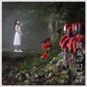 上坂すみれ最新アーティスト写真・1st EP「彼女の幻想」ジャケット公開！ - 画像一覧（3/6）