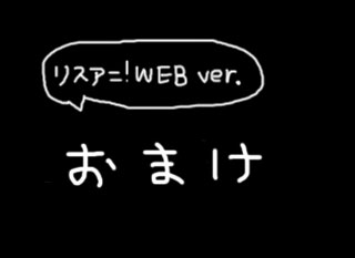 RAB（リアルアキバボーイズ）のじゆう帳！ 第4回　ゲスト・爆弾ジョニー - 画像一覧（8/28）