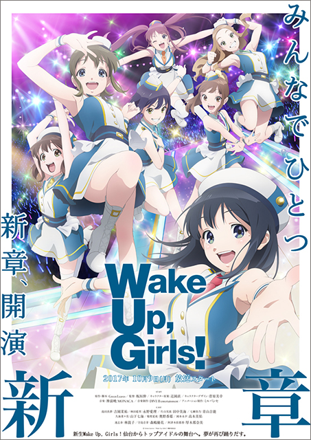 Wake Up, Girls！4thライブツアー千秋楽にMay’nがサプライズ出演！TVアニメ『Wake Up, Girls！ 新章』キービジュアル公開＆第一話先行上映会・放送当日ライブも開催が決定！ - 画像一覧（5/6）