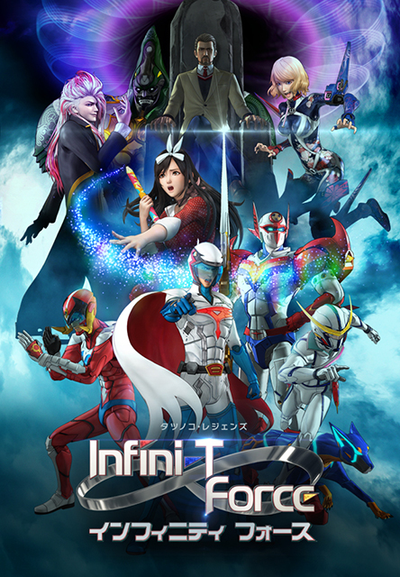 日本テレビほかで10月より放送される新アニメ『Infini-T Force』9月26日(火)0:00より、Huluにて先行配信開始！ - 画像一覧（1/3）