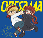 ORESAMAが担当する、TVアニメ『魔法陣グルグル』2クール目OP主題歌の楽曲タイトル、ジャケ写、収録曲、そしてORESAMAの新アー写が同時解禁！楽曲タイトルは「流星ダンスフロア」に！ - 画像一覧（5/9）