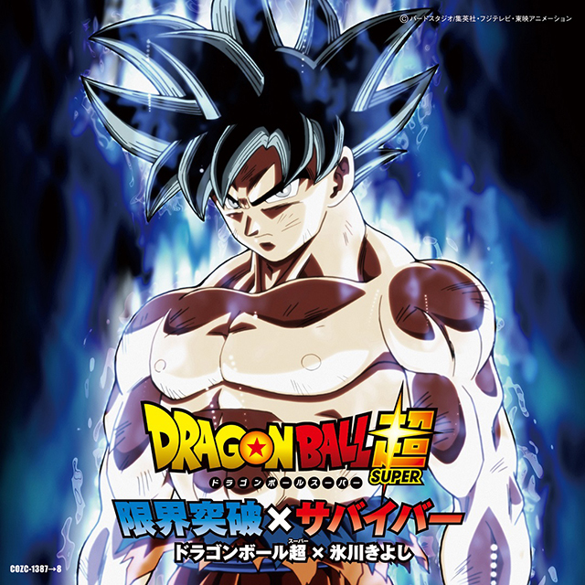 ドラゴンボール超×氷川きよし「限界突破×サバイバー」が満を持してCD発売！“氷”マークを胸に氷川きよしイラストが描かれたヒーローアバターカードも公開！ - 画像一覧（3/3）