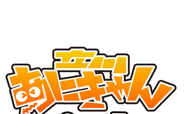 アニメの聖地で今年もイベントを開催！「立川あにきゃん2017」11月11日開催！