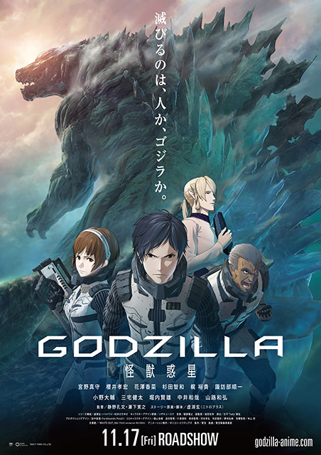 アニメーション映画『GODZILLA 怪獣惑星』本予告解禁！XAIが歌う主題歌も解禁に！