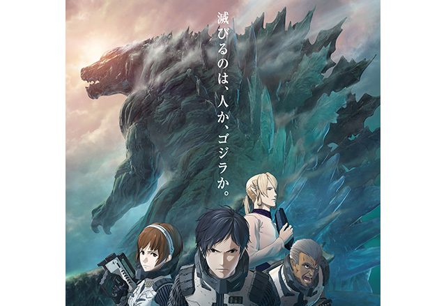 アニメーション映画『GODZILLA 怪獣惑星』本予告解禁！XAIが歌う主題歌も解禁に！