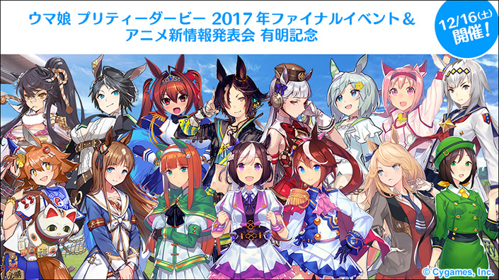 『ウマ娘 プリティーダービー』ニューシングル発売記念イベントが決定！ - 画像一覧（3/4）