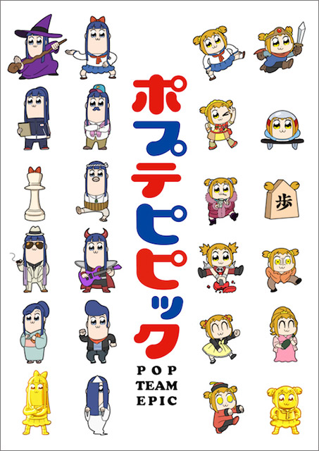 2018年1月から放送開始予定のクソアニメ『ポプテピピック』！キービジュアル第２弾が公開！