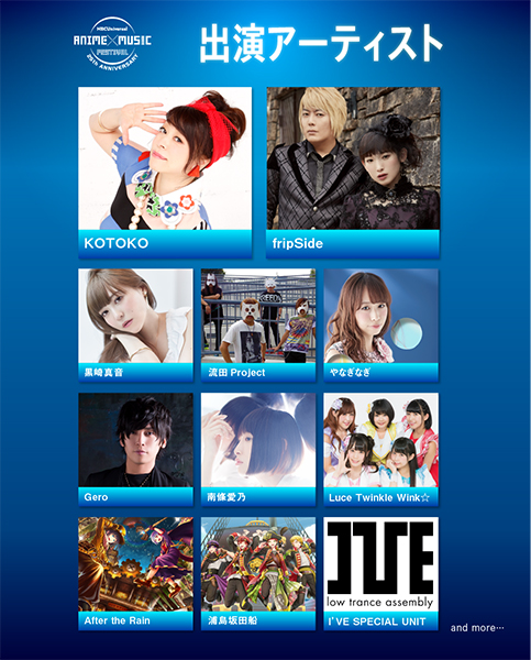 NBCUniversal ANIME×MUSIC FESTIVAL 第一弾 出演アーティスト発表！11月8日12時よりイベントオフィシャル最速先行開始！ - 画像一覧（3/3）