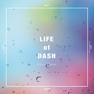 鈴木このみ 15歳から20歳まで駆け抜けた10代を詰め込んだ初のベストアルバム『LIFE of DASH』ジャケットとリリースイベント情報が解禁！ - 画像一覧（3/3）
