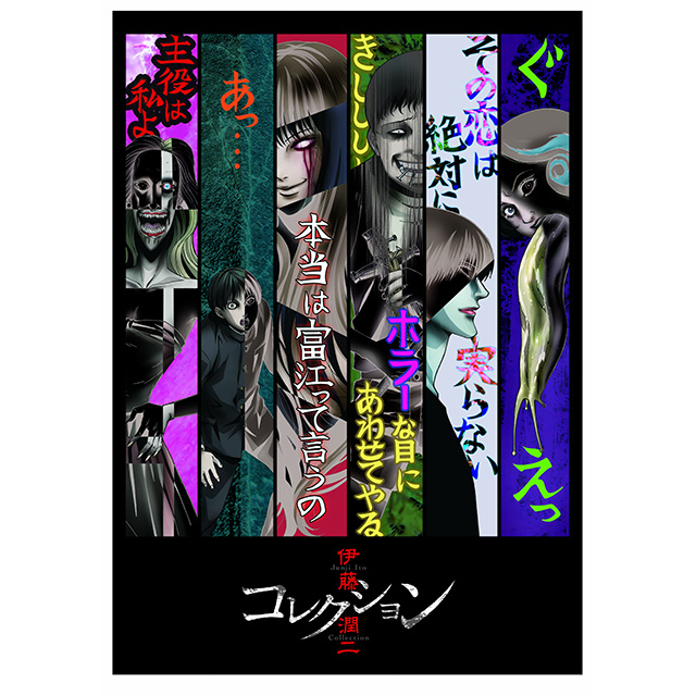 TVアニメ「伊藤潤二『コレクション』」キャスト情報を初公開！三ツ矢雄二、下野紘、名塚佳織が出演決定！ - 画像一覧（2/2）