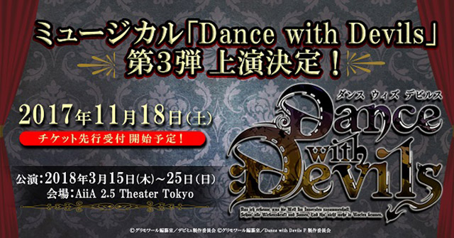 劇場版『Dance with Devils-Fortuna-』に続く『ダンデビ』新展開続々解禁！2018年、待望のゲームファンディスク発売に加え、ミュージカル「Dance with Devils」第3弾も上演決定！ - 画像一覧（4/6）