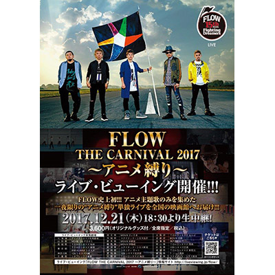 チケット秒殺完売のFLOWライブ「アニメ縛り」、ライブ・ビューイング一般先行スタート！＆対バンツアー「FLOW THE PARTY 2018」にTOTALFAT、KNOCK OUT MONKEY、Xmas Eileenら出演決定！