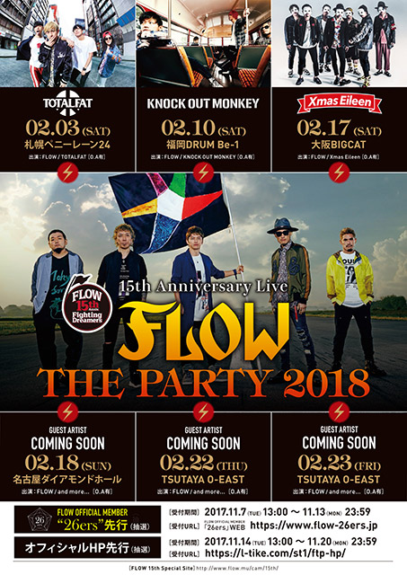 チケット秒殺完売のFLOWライブ「アニメ縛り」、ライブ・ビューイング一般先行スタート！＆対バンツアー「FLOW THE PARTY 2018」にTOTALFAT、KNOCK OUT MONKEY、Xmas Eileenら出演決定！ - 画像一覧（3/3）