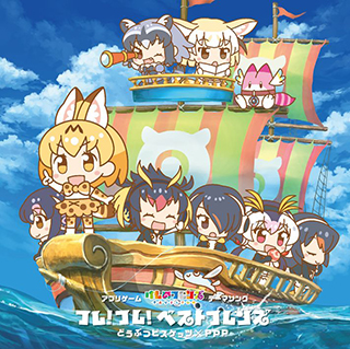 『けものフレンズ』から誕生したユニット、どうぶつビスケッツ×PPP　オール船上ロケによる2ndシングルのミュージックビデオが完成！ - 画像一覧（2/5）