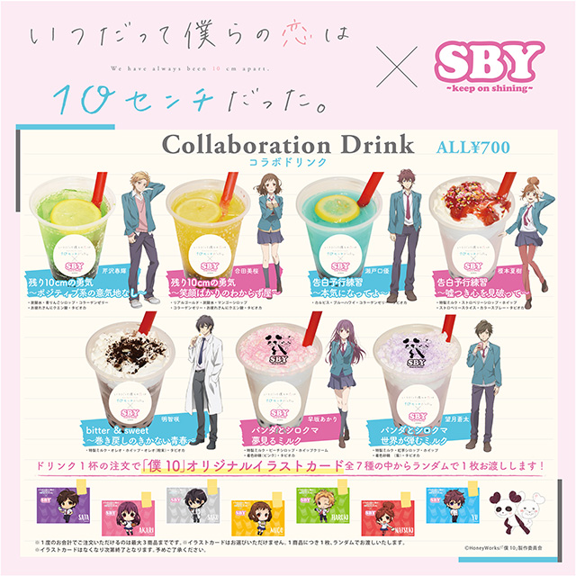 「いつだって僕らの恋は10センチだった。 」×SBY SHIBUYA109店とのコラボカフェがオープン！ - 画像一覧（7/7）