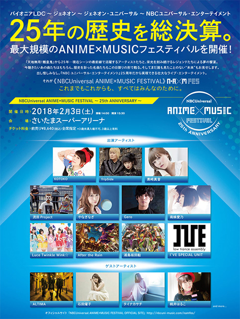 “NBCUniversal  ANIME×MUSIC  FESTIVAL～25th ANNIVERSARY～”11月22日(水)よりローソンHMV SNS先行開始！ - 画像一覧（1/2）