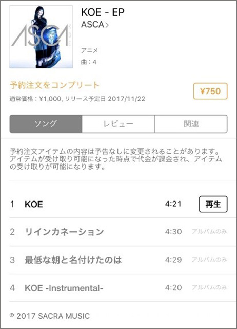 『Fate/Apocrypha』2期ED曲「KOE」が配信チャート席巻！！ついにASCAが鮮烈CDデビュー！！ - 画像一覧（2/12）