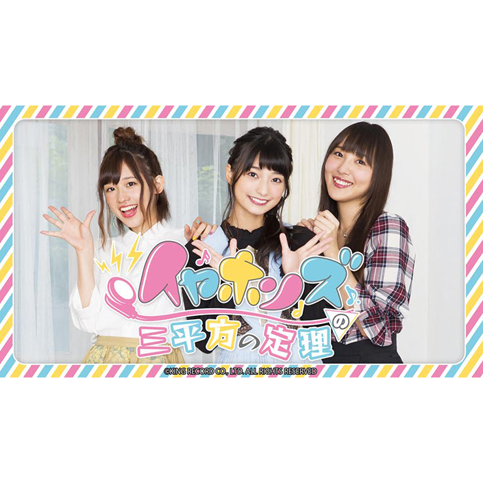 イヤホンズ、レギュラーラジオ開始！記念すべき1回目はクリスマスイブのイベントで公開録音！ - 画像一覧（2/2）