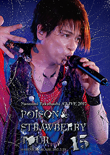 高橋直純デビュー15周年！「Naozumi Takahashi A’LIVE 2017 “POISON & STRAWBERRY” TOUR」ライブDVDを自身のバースデイにリリース！ - 画像一覧（2/3）
