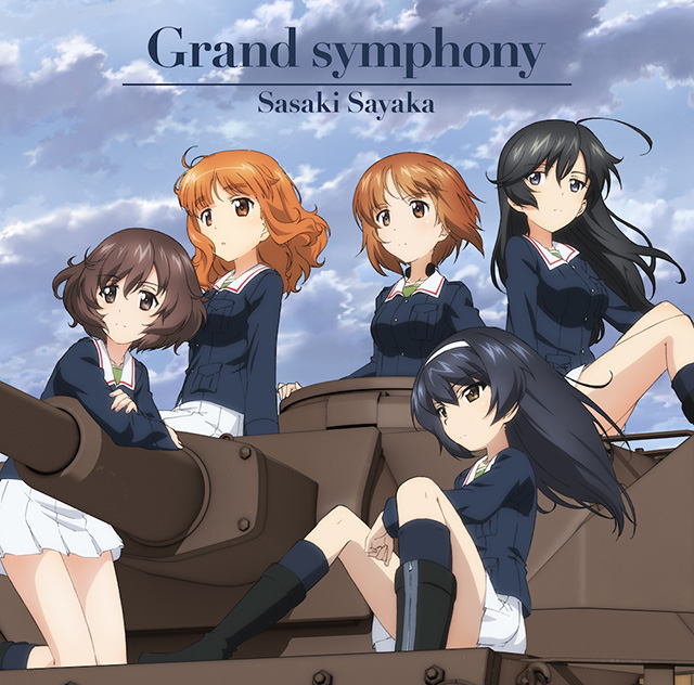 【リスレゾ】『ガールズ＆パンツァー 最終章』のOP主題歌「Grand symphony」、ED主題歌「Enter Enter MISSION！最終章ver.」のレビューを掲載！ - 画像一覧（1/3）