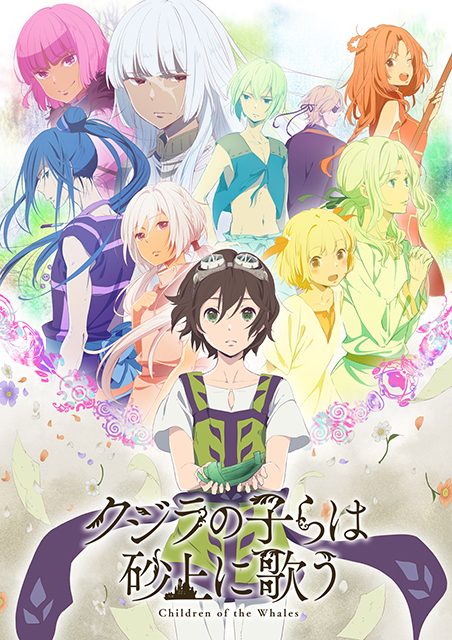 TVアニメ『クジラの子らは砂上に歌う』オリジナルサウンドトラックが2018年1月24日ついに発売！ジャケ写＆インデックス解禁！！