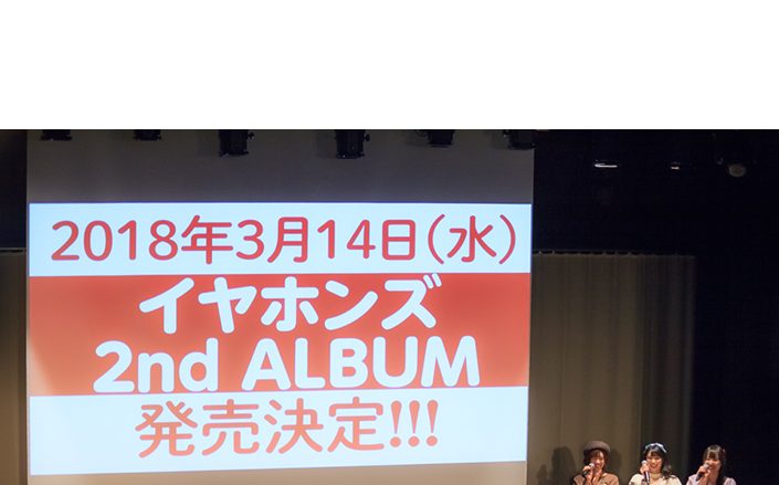イヤホンズ2ndアルバム『SomeDreams』発売決定！初の東名阪ツアーも発表！
