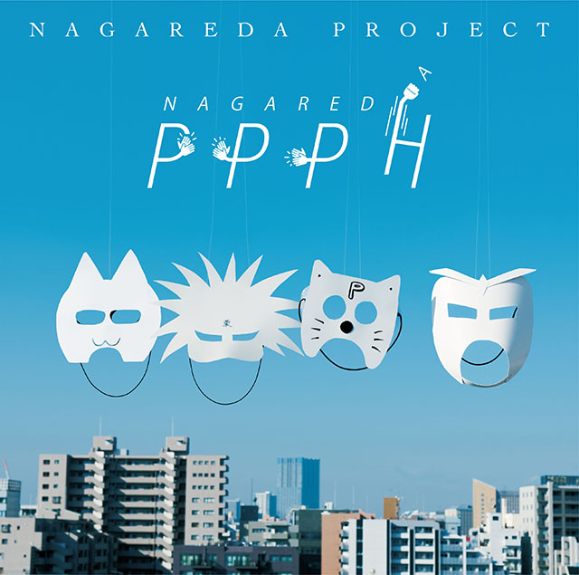 1月24日流田Project「流田PPPH」発売記念トーク＆ライブ開催！CD持参の方にはメンバー全員のサインを！