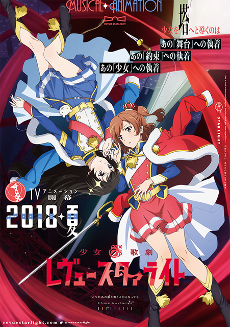 「少女☆歌劇 レヴュースタァライト ―The LIVE―」#1 revival 全公演終了！2018年夏、TVアニメーション開幕発表！特報映像披露！ - 画像一覧（1/16）