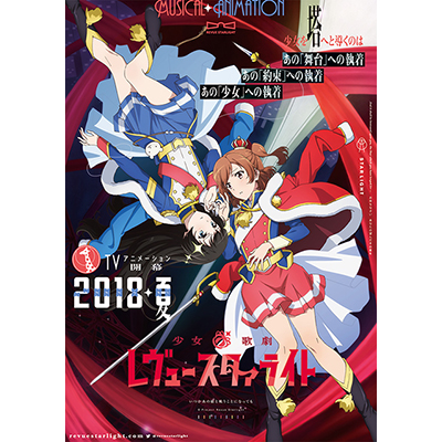 「少女☆歌劇 レヴュースタァライト ―The LIVE―」#1 revival 全公演終了！2018年夏、TVアニメーション開幕発表！特報映像披露！