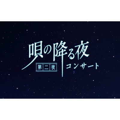 2018年5月3日（木・祝）に“マチ★アソビ presents「唄の降る夜」コンサート～第二夜～”が開催決定！出演アーティストはLiSAとAimer！ - 画像一覧（2/5）