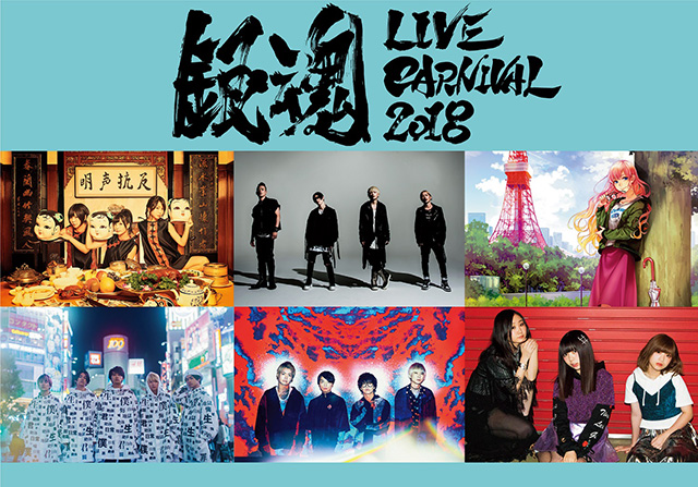 LisAni！NAVI （2月17日オンエア）　特集コーナーでは、5月に開催される“ANI-ROCK FES. 2018”を特集！お楽しみに！！ - 画像一覧（3/4）