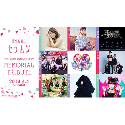 LiSA、SILENT SIREN、BiSH、井上苑子らが参加。セーラームーン25周年トリビュートアルバムの発売が決定！