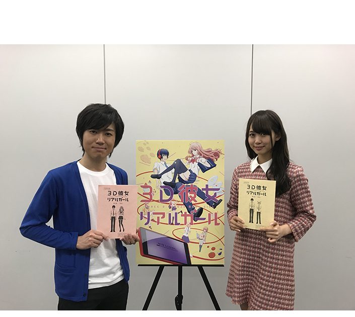 Tvアニメ ３ｄ彼女 リアルガール 声優メインキャスト情報解禁 ダブル主演に芹澤優 上西哲平が決定 リスアニ アニメ アニメ音楽のポータルサイト