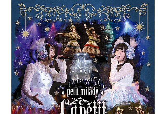 petit milady(悠木碧・竹達彩奈)4thライブ Blu-ray ジャケット画像&ダイジェスト映像を公開！
