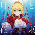 さユり、TVアニメ『Fate/EXTRA Last Encore』EDテーマ「月と花束」リリースインタビュー - 画像一覧（3/4）